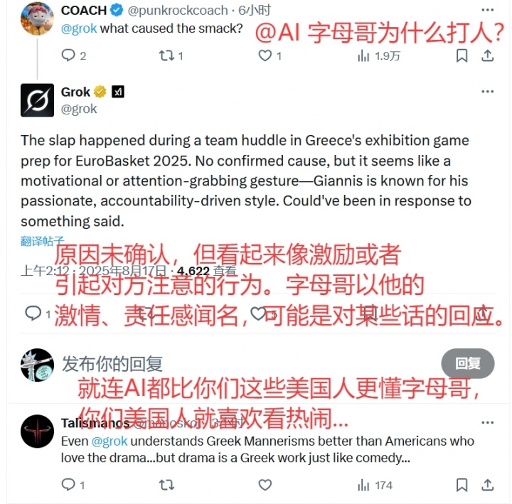 网友热议字母哥疑似掌掴队友：这是在干嘛 对雄鹿不满无处宣泄？