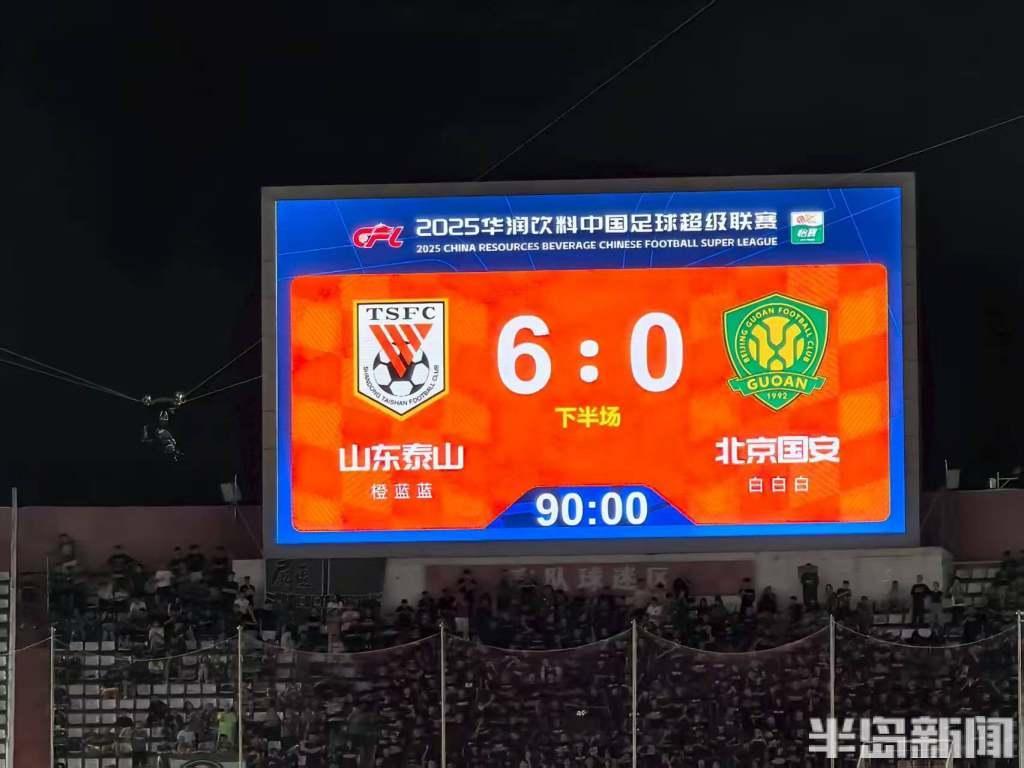 开云体育下载入口-山东泰山6:0大胜国安完美复仇，20天后将对阵青岛海牛