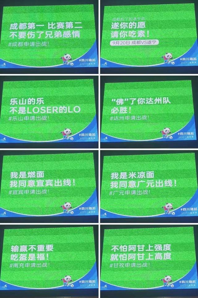 开云体育下载入口-就让成都一直“漂”！“川超”新梗又来了……